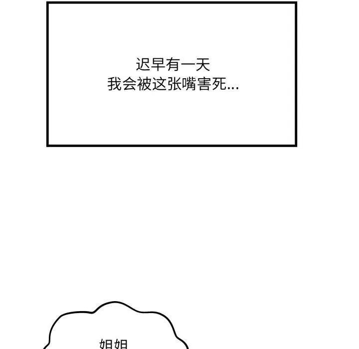 房间裏的心跳 第16話 第10页