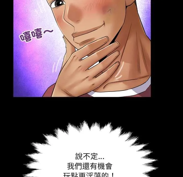 房间裏的心跳 第31話 第46页