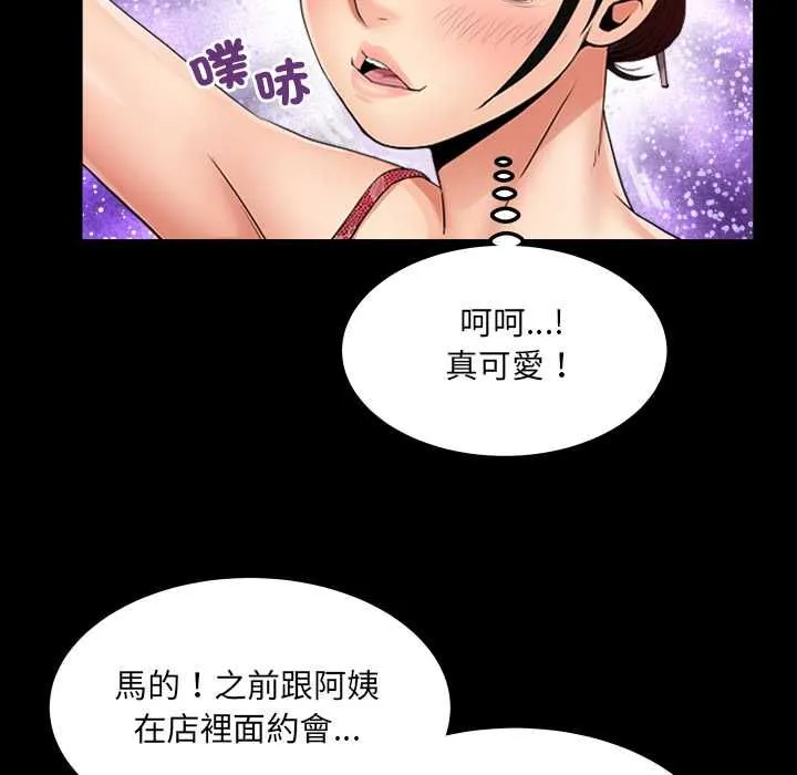 房间裏的心跳 第31話 第67页