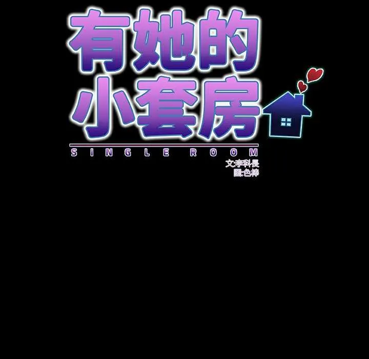 房间裏的心跳 第31話 第49页
