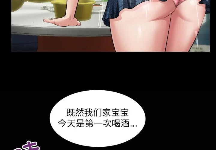 房间裏的心跳 第4話 第2页
