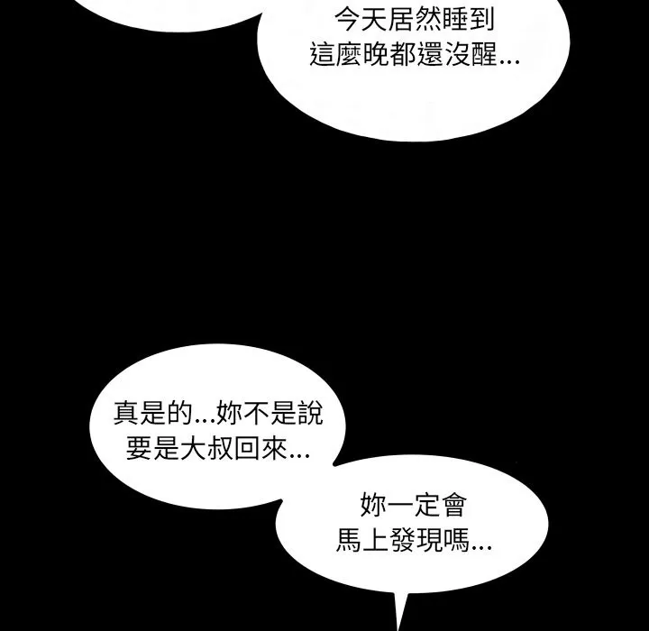 房间裏的心跳 第24話 第90页
