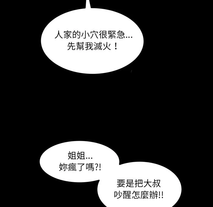 房间裏的心跳 第24話 第125页