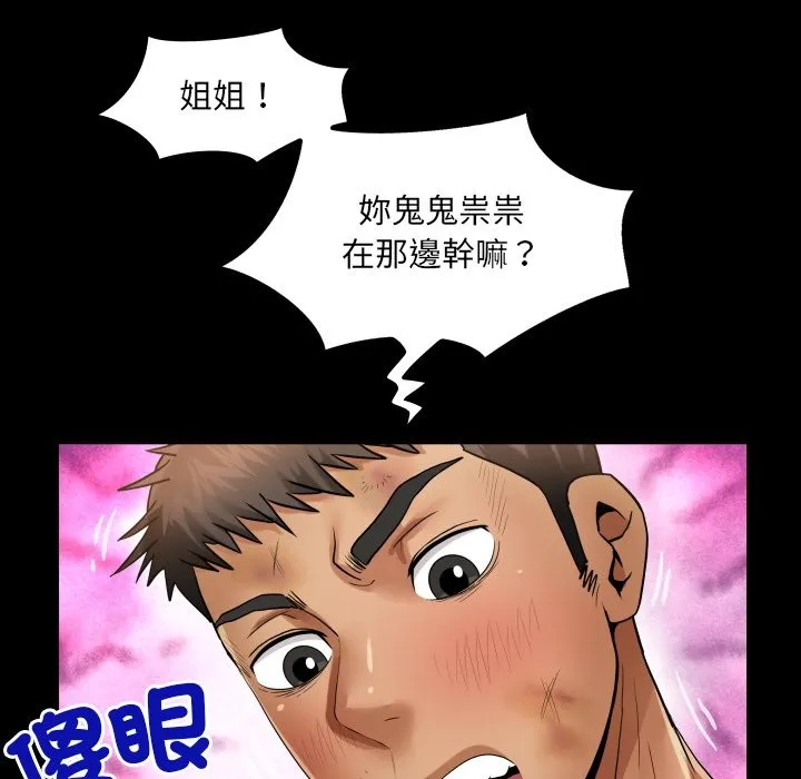房间裏的心跳 第24話 第80页