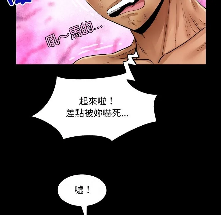 房间裏的心跳 第24話 第81页