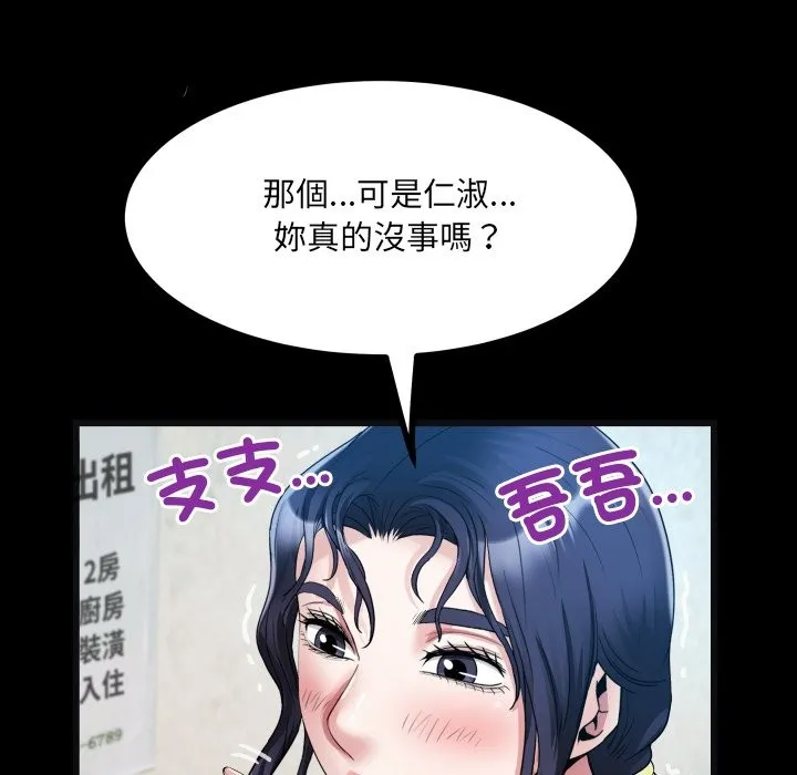房间裏的心跳 第24話 第44页