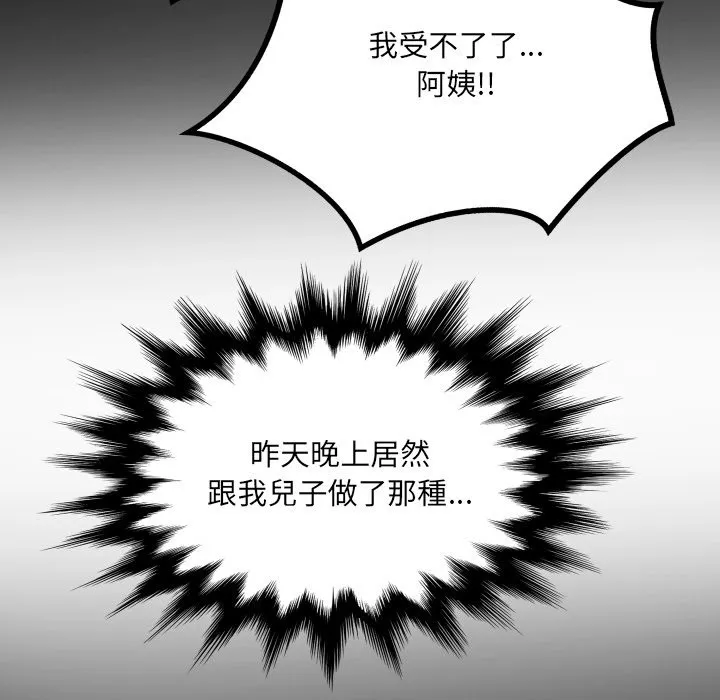 房间裏的心跳 第24話 第26页