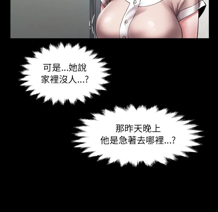 房间裏的心跳 第24話 第63页