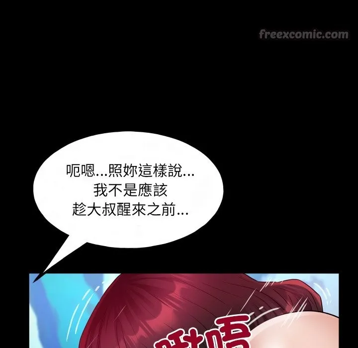 房间裏的心跳 第24話 第98页