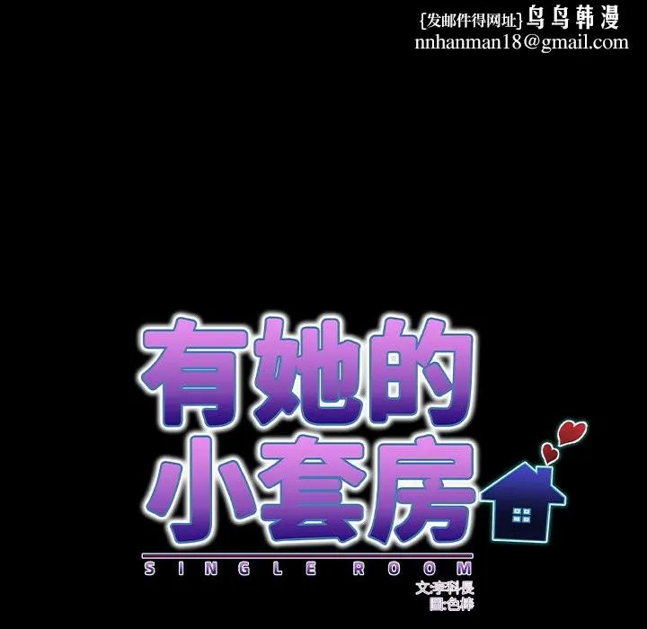 房间裏的心跳 第24話 第68页