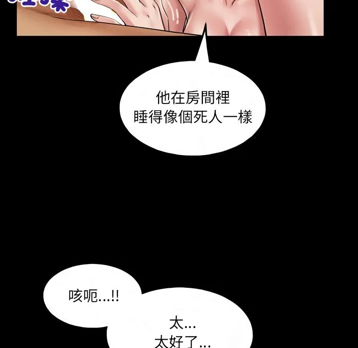 房间裏的心跳 第24話 第86页