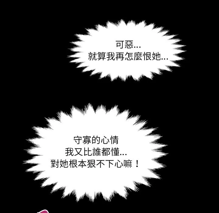 房间裏的心跳 第24話 第39页