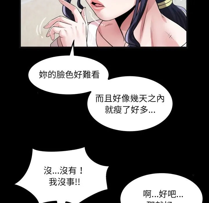 房间裏的心跳 第24話 第45页