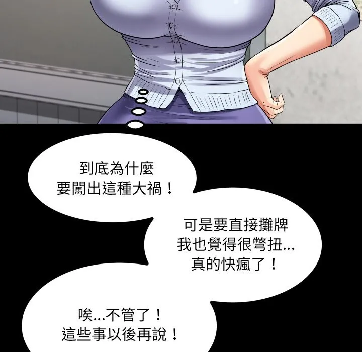 房间裏的心跳 第24話 第55页