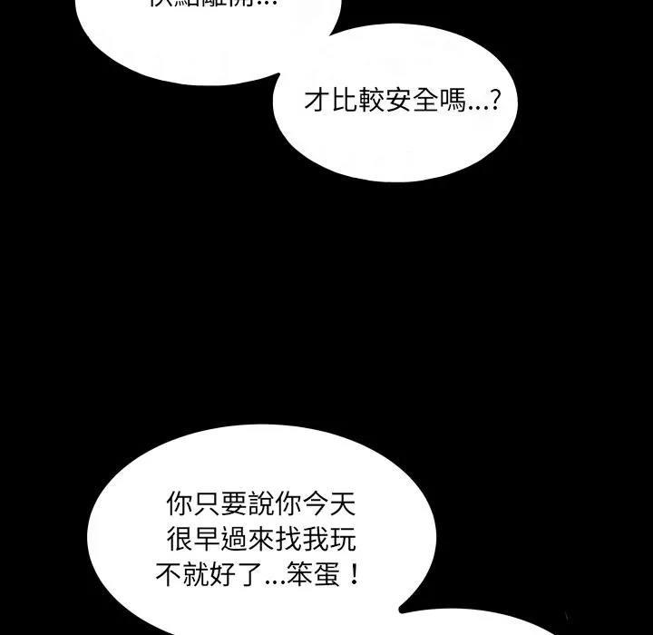 房间裏的心跳 第24話 第100页