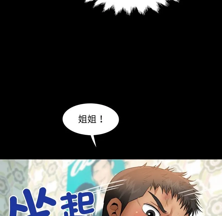 房间裏的心跳 第24話 第121页
