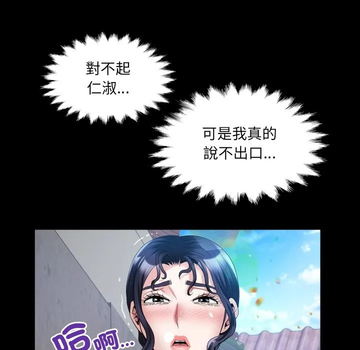 房间裏的心跳 第24話 第60页