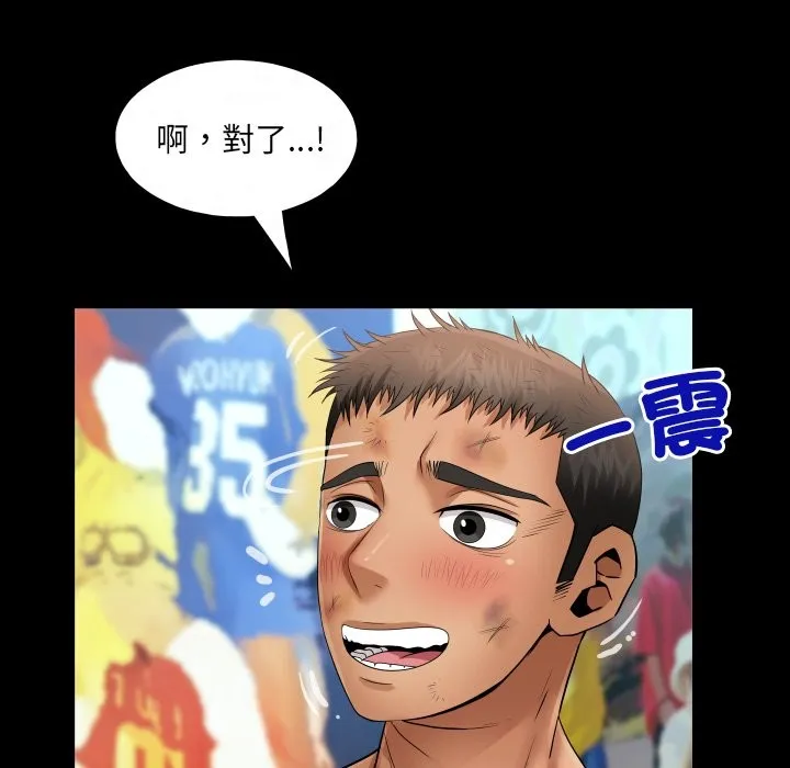 房间裏的心跳 第24話 第83页