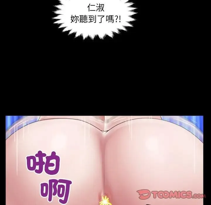 房间裏的心跳 第29話 第45页
