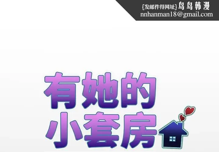 房间裏的心跳 第29話 第1页