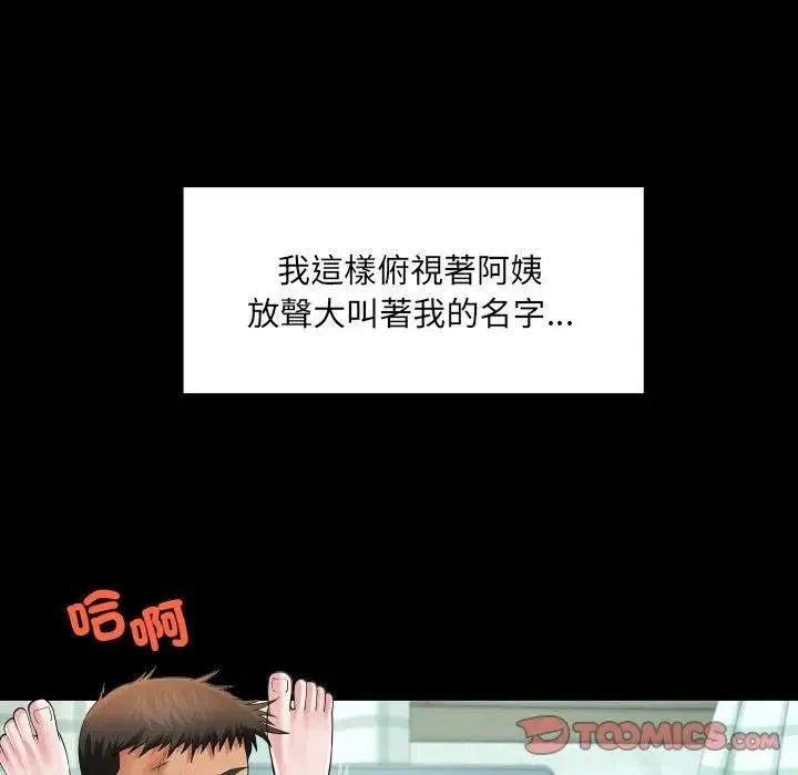 房间裏的心跳 第29話 第105页