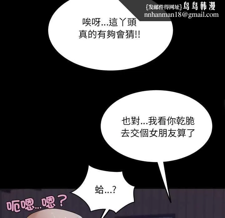 房间裏的心跳 第33話 第77页
