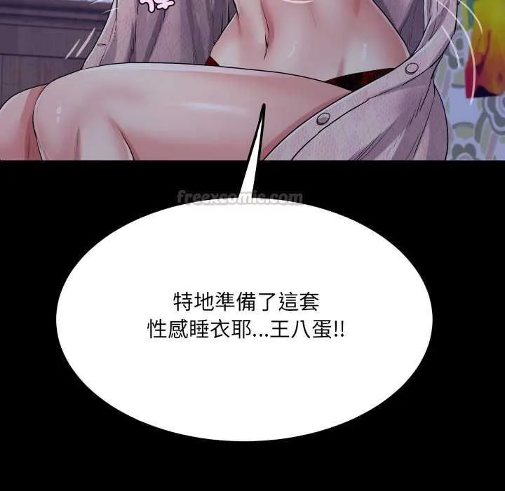 房间裏的心跳 第33話 第90页