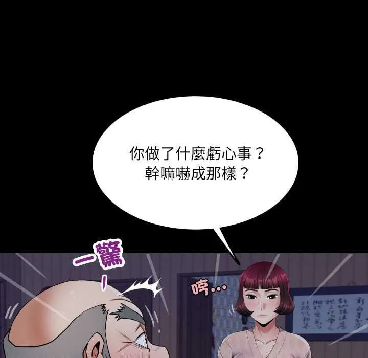 房间裏的心跳 第33話 第66页