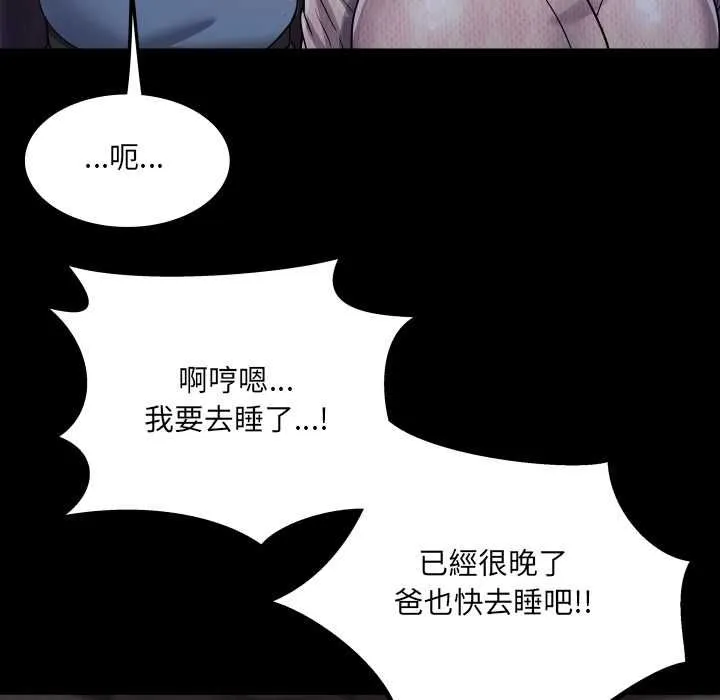 房间裏的心跳 第33話 第81页