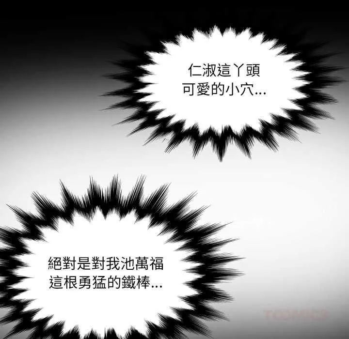 房间裏的心跳 第33話 第57页