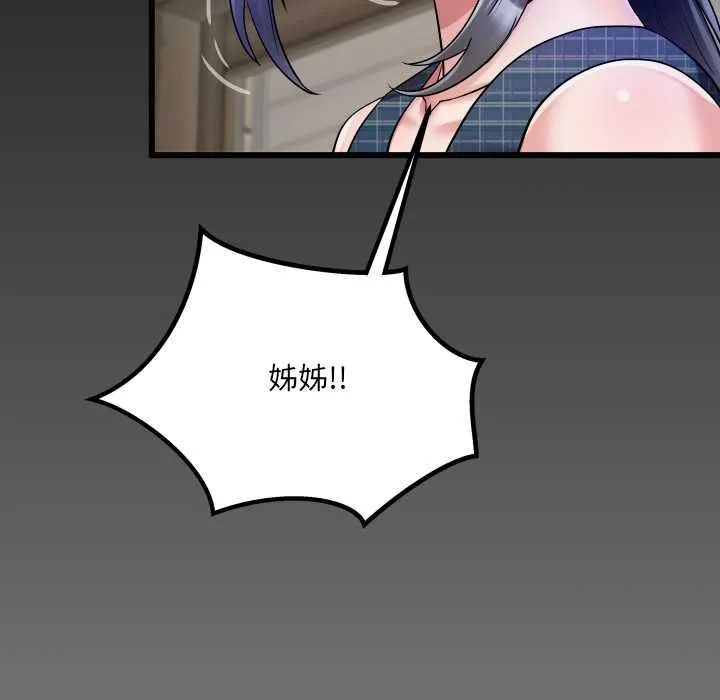 房间裏的心跳 第33話 第149页