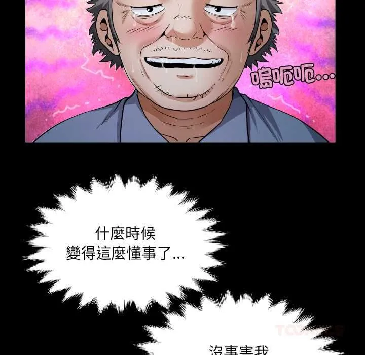 房间裏的心跳 第33話 第84页