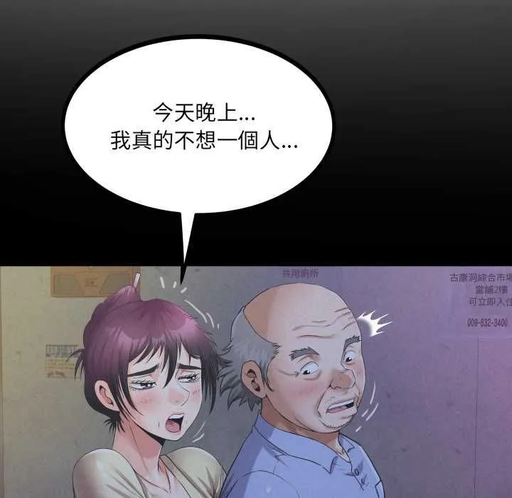 房间裏的心跳 第33話 第51页