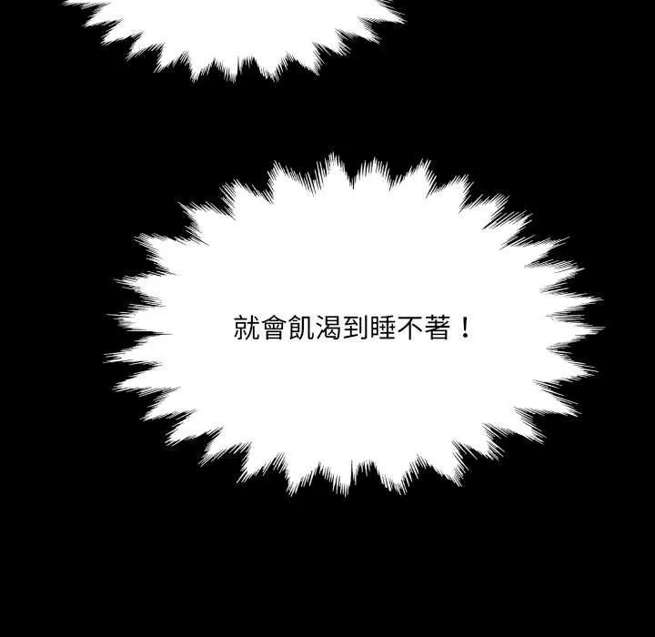 房间裏的心跳 第33話 第73页