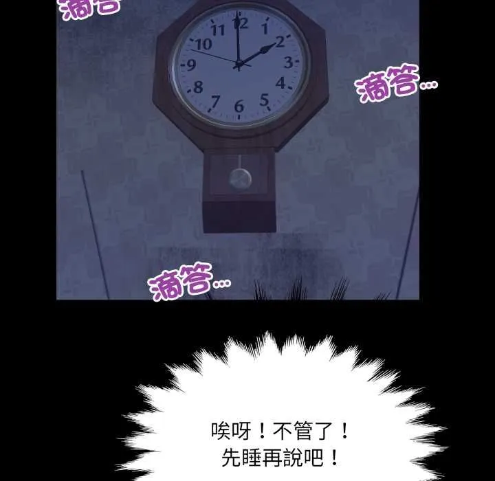 房间裏的心跳 第33話 第44页