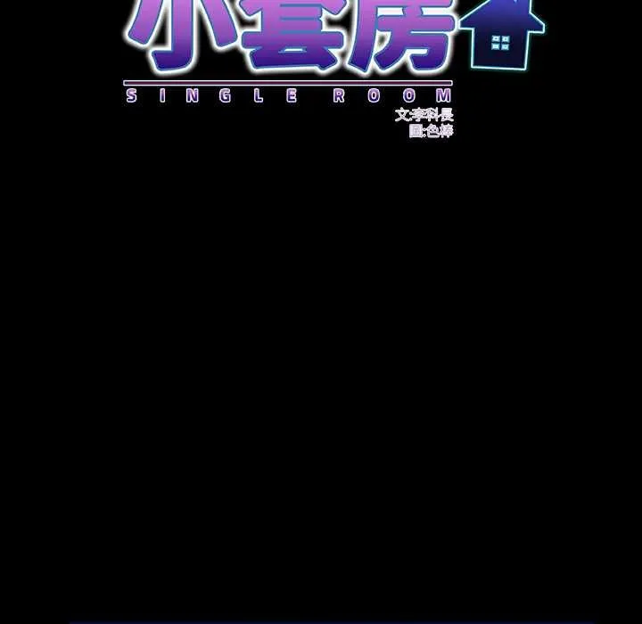房间裏的心跳 第33話 第46页