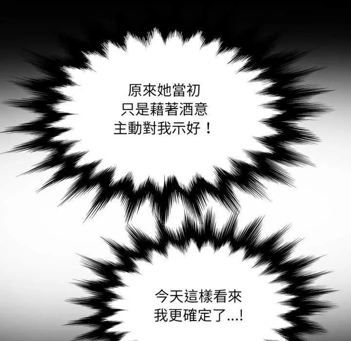 房间裏的心跳 第33話 第55页