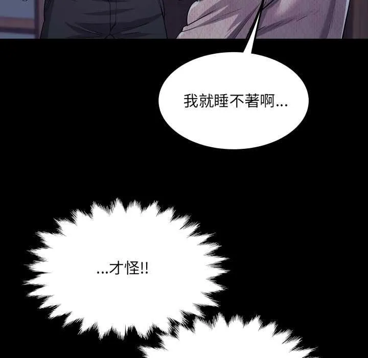 房间裏的心跳 第33話 第70页