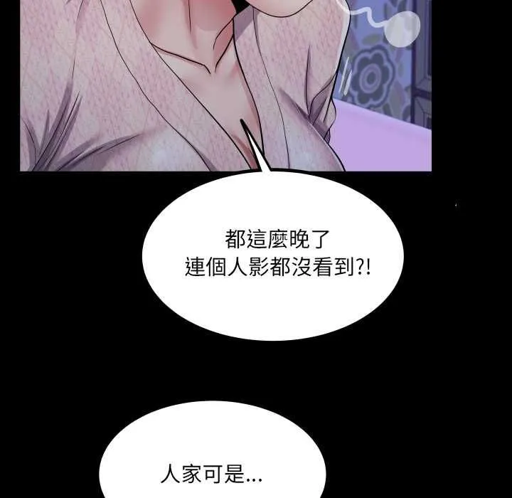 房间裏的心跳 第33話 第88页
