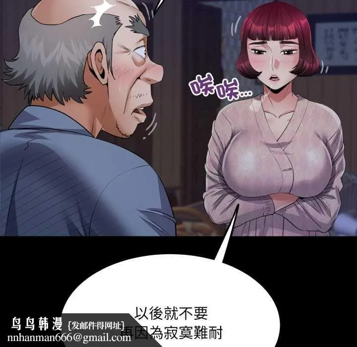 房间裏的心跳 第33話 第78页