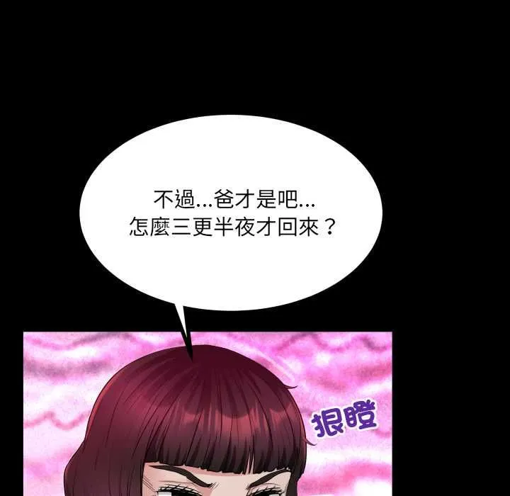 房间裏的心跳 第33話 第74页