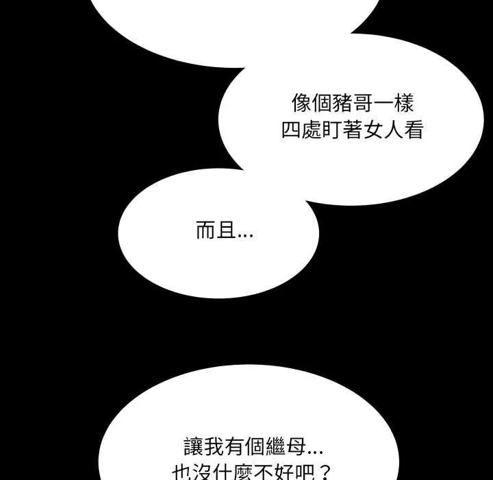 房间裏的心跳 第33話 第79页
