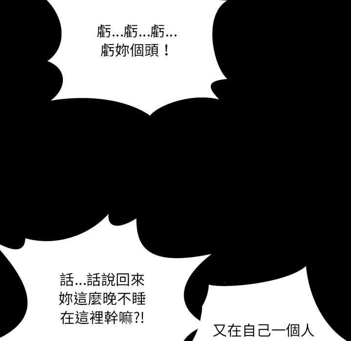 房间裏的心跳 第33話 第68页