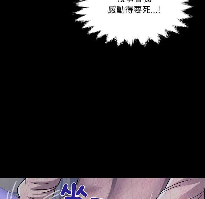 房间裏的心跳 第33話 第85页