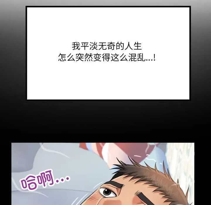 房间裏的心跳 第13話 第52页