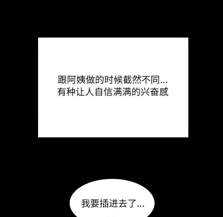 房间裏的心跳 第13話 第134页