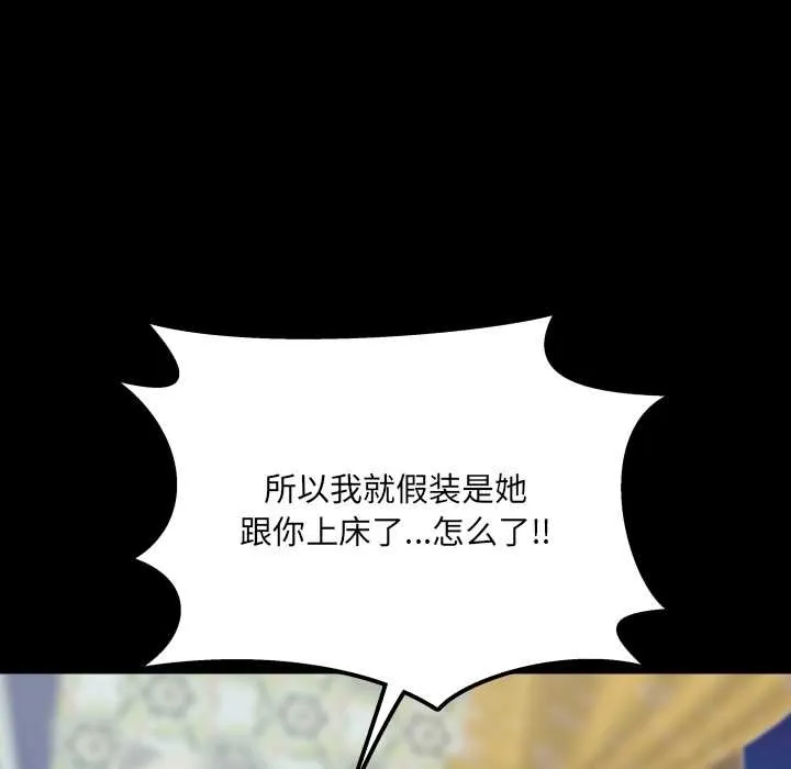 房间裏的心跳 第13話 第33页