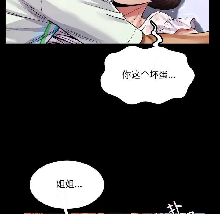 房间裏的心跳 第13話 第86页