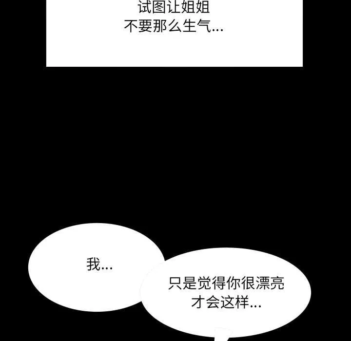房间裏的心跳 第13話 第118页