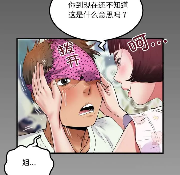 房间裏的心跳 第13話 第9页